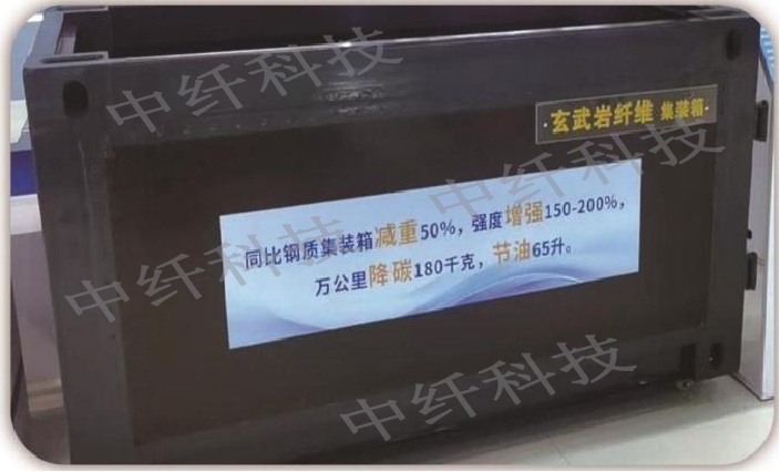 玄武岩纤维复合材料集装箱